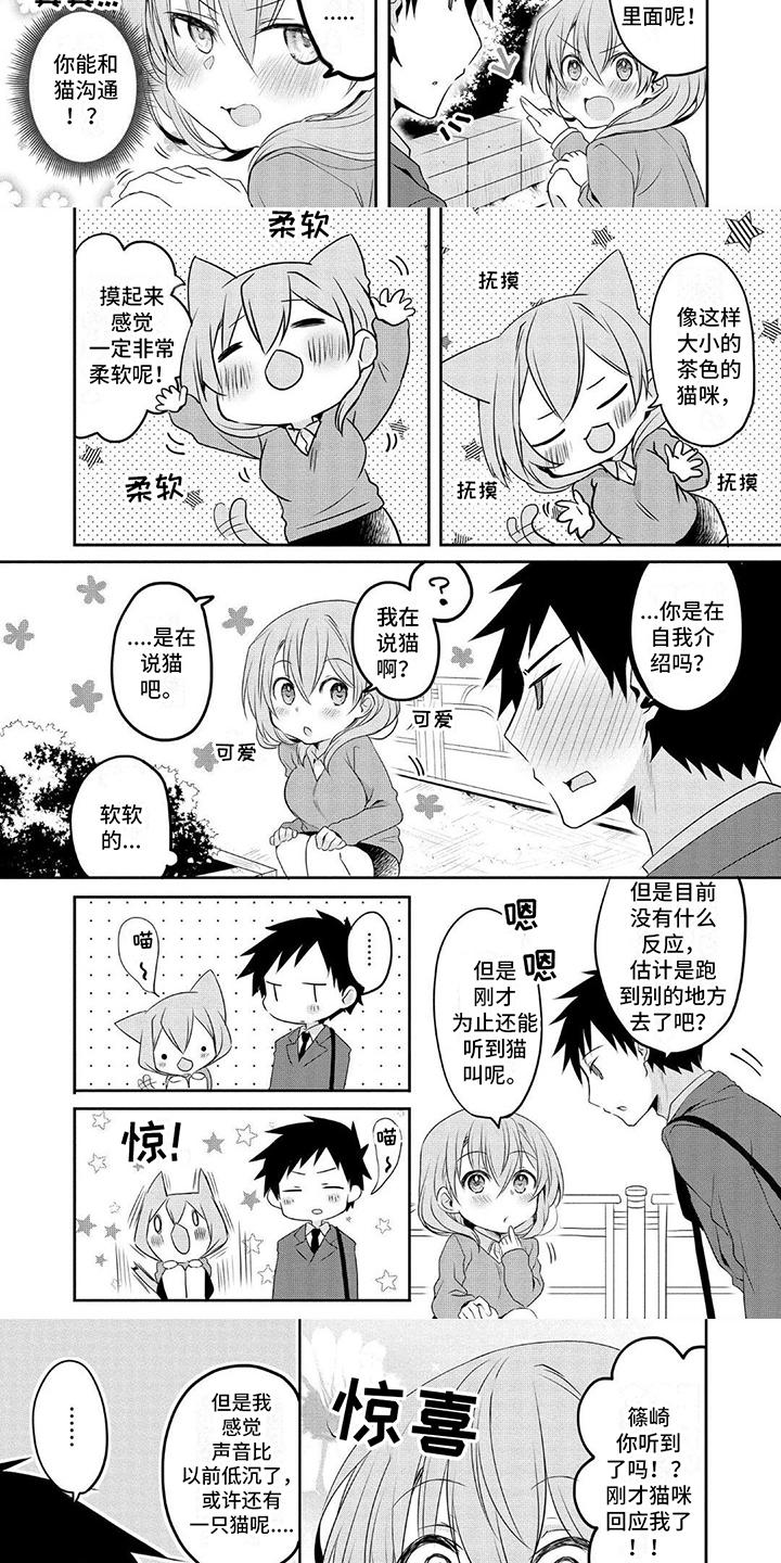 听前奏猜歌名的游戏漫画,第2章：猫咪1图