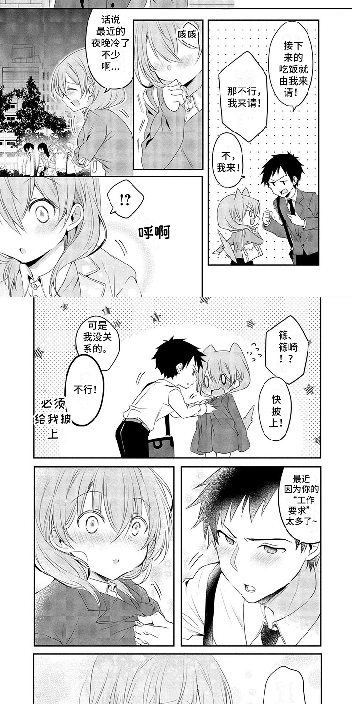 听前奏猜歌名的游戏漫画,第3章：想多了2图