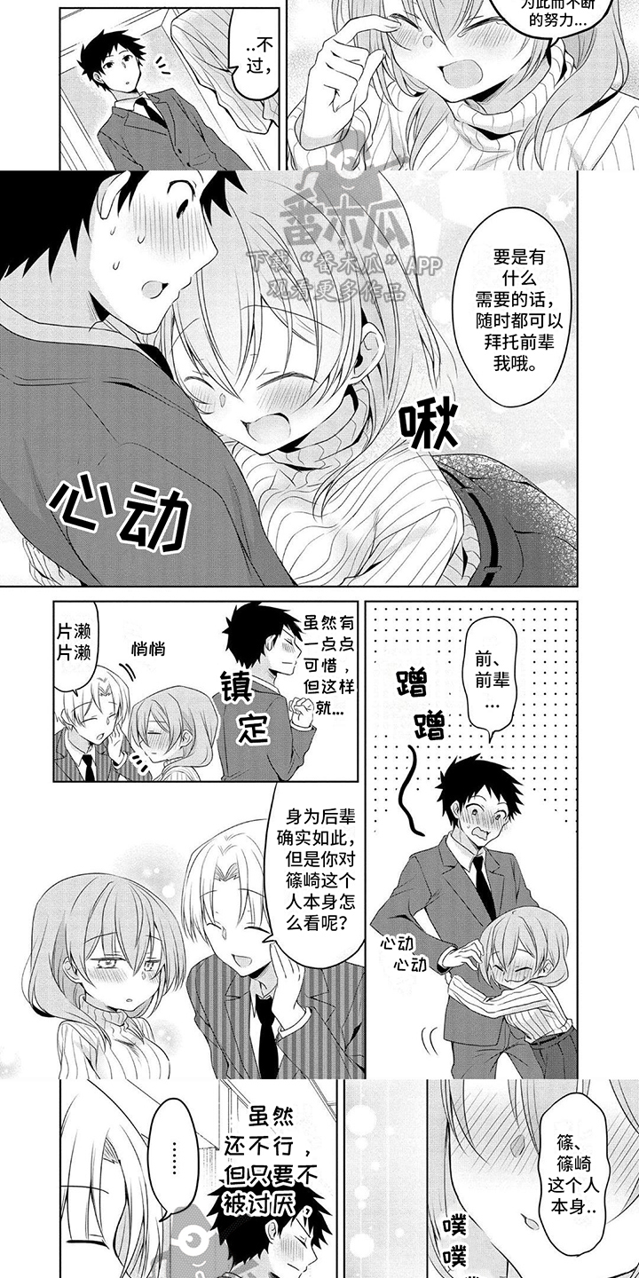 听前奏猜歌名的游戏漫画,第14章：真心话1图