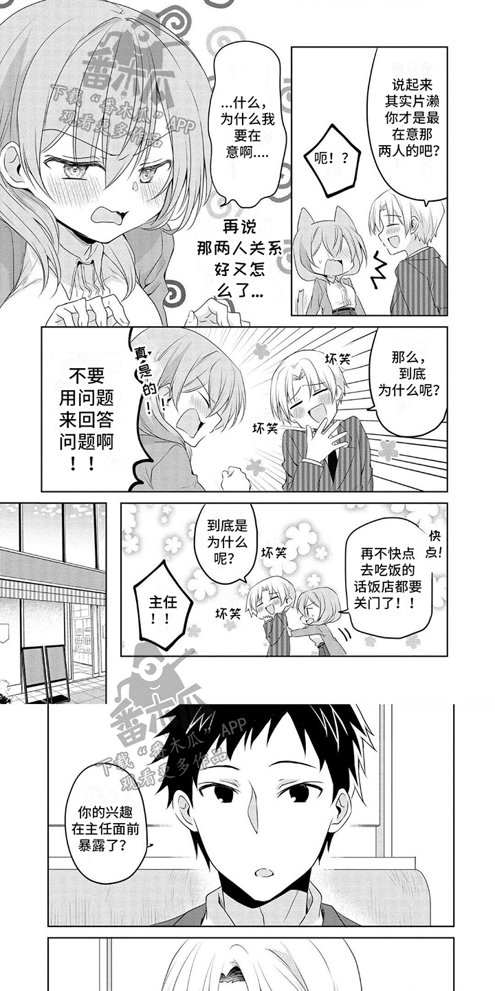听前奏猜歌名的游戏漫画,第12章：意见1图