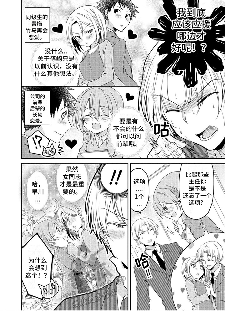 听前奏猜歌名的游戏漫画,第11章：要求2图