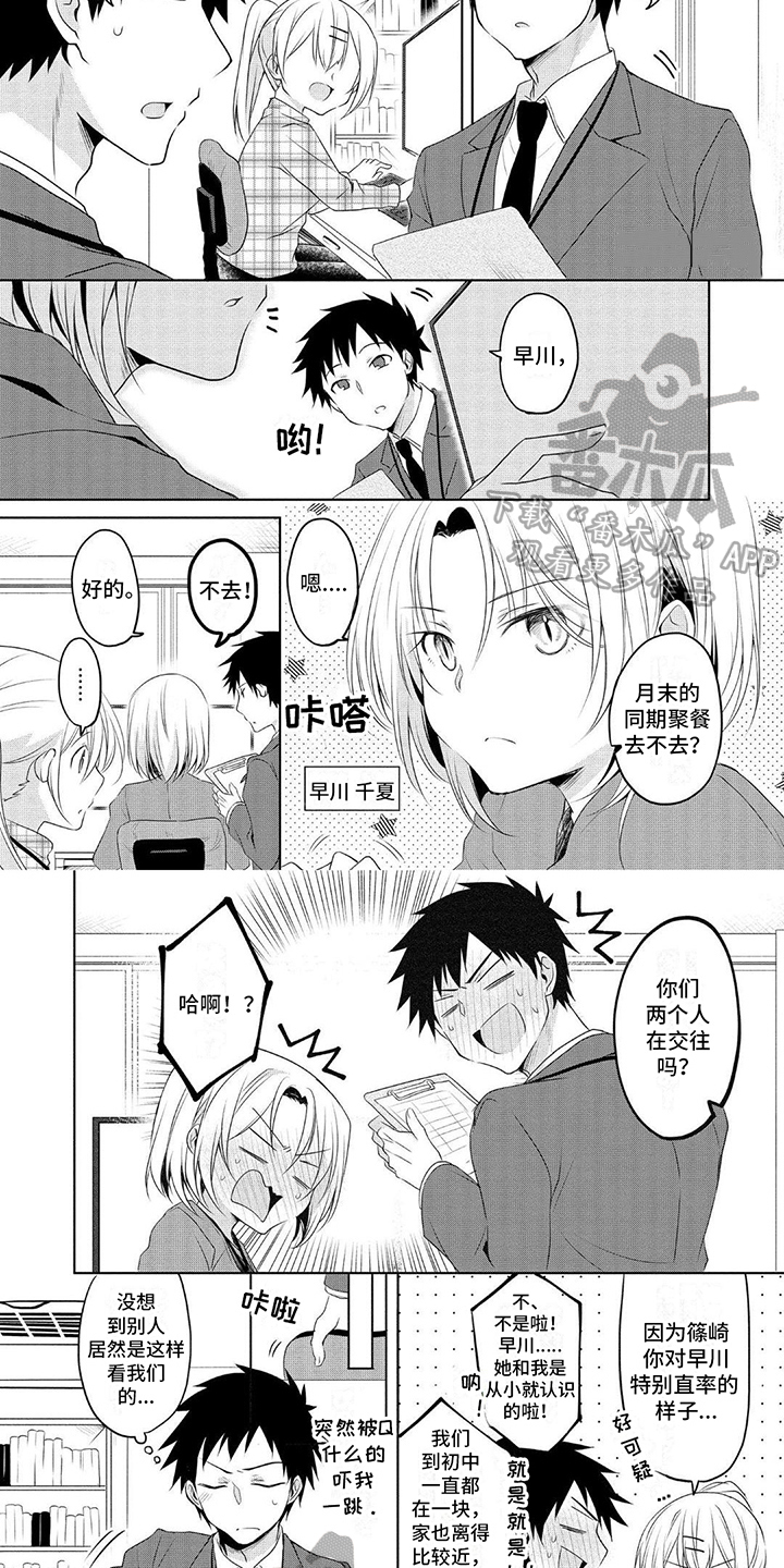 听前奏猜歌名的游戏漫画,第4章：安排2图