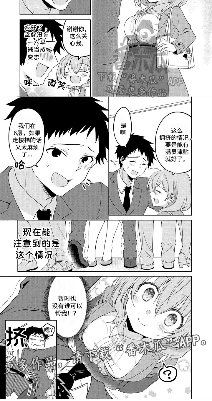 听前奏猜歌名的游戏漫画,第12章：意见1图