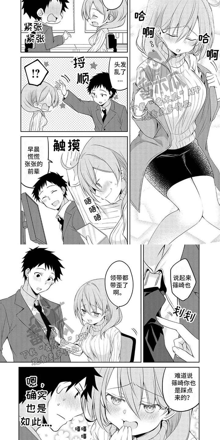 听前奏猜歌名的游戏漫画,第15章：系领带2图