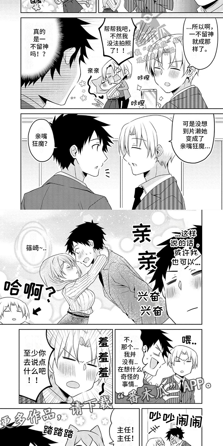 听前奏猜歌名的游戏漫画,第13章：壁咚1图