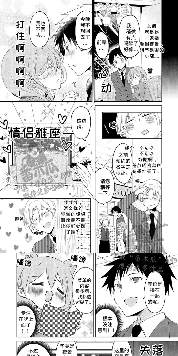 听前奏猜歌名的游戏漫画,第4章：安排1图