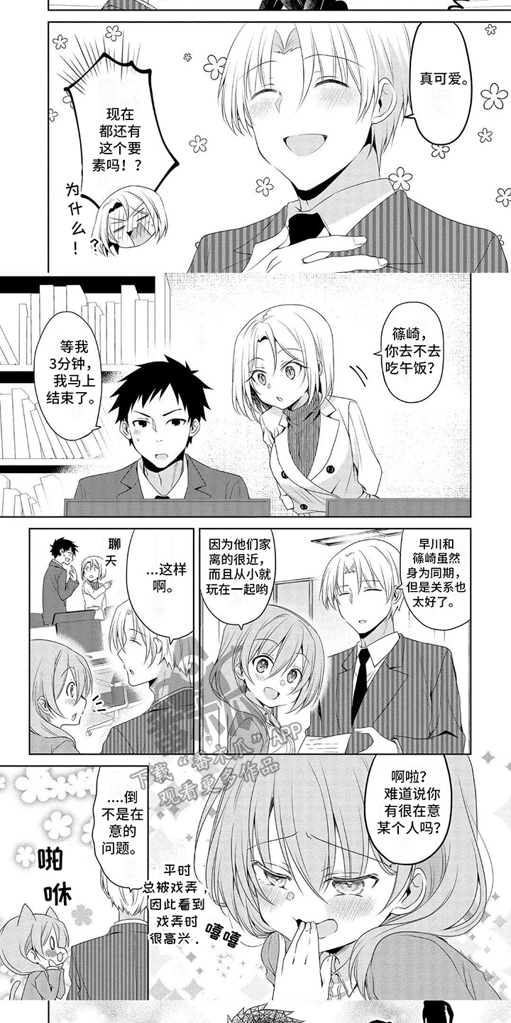 听前奏猜歌名的游戏漫画,第11章：要求1图