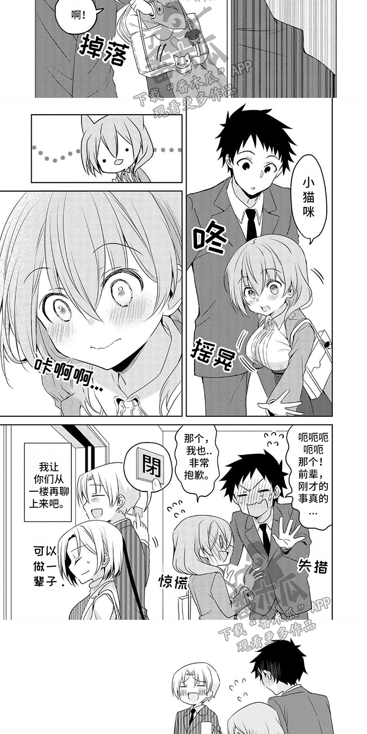 听前奏猜歌名的游戏漫画,第13章：壁咚1图