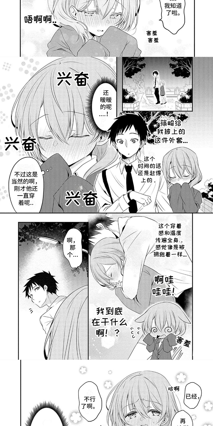 听前奏猜歌名的游戏漫画,第3章：想多了1图
