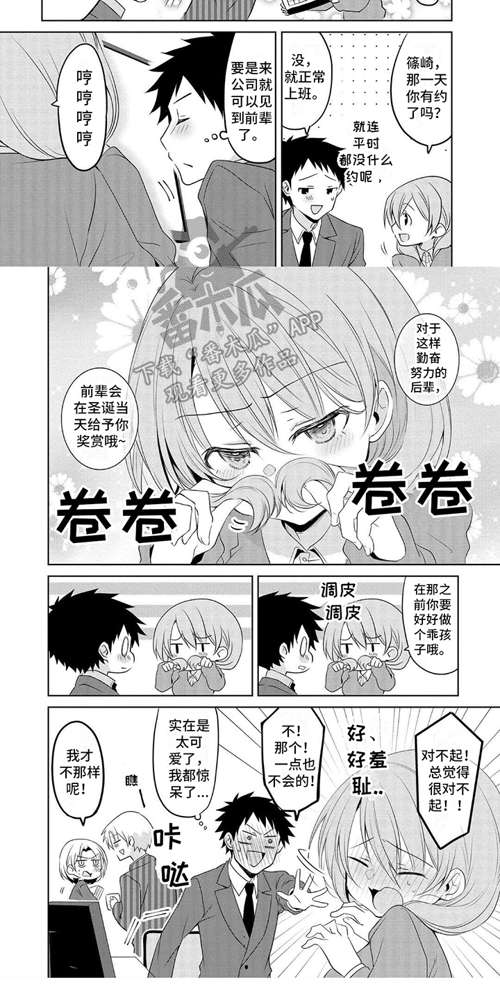 听前奏猜歌名的游戏漫画,第14章：真心话1图