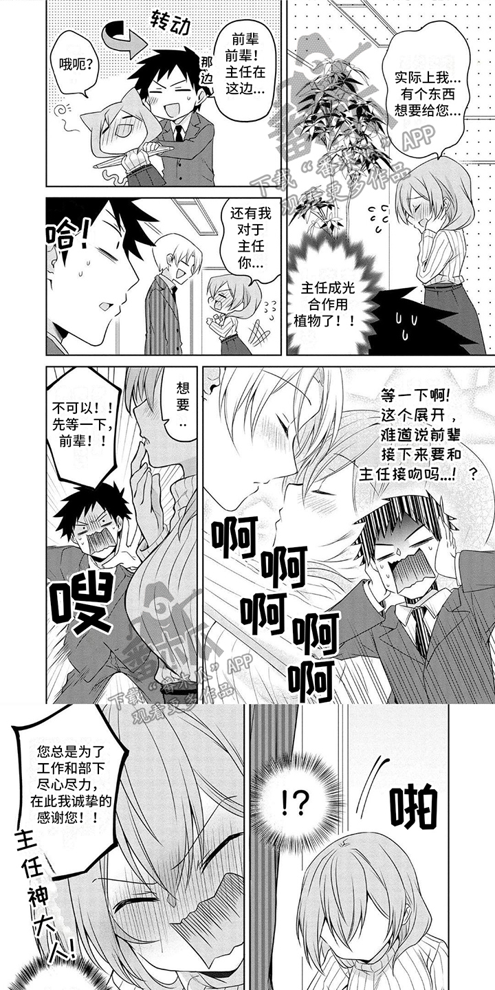 听前奏猜歌名的游戏漫画,第14章：真心话1图