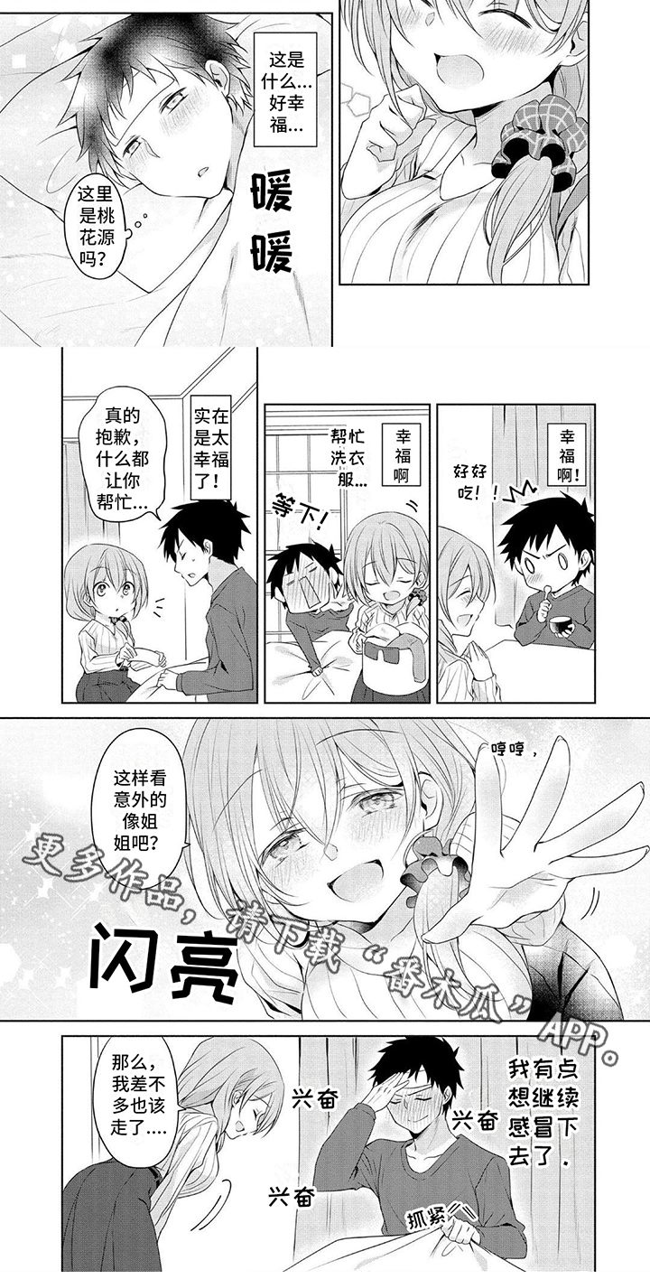 听前奏猜歌名的游戏漫画,第6章：照顾1图