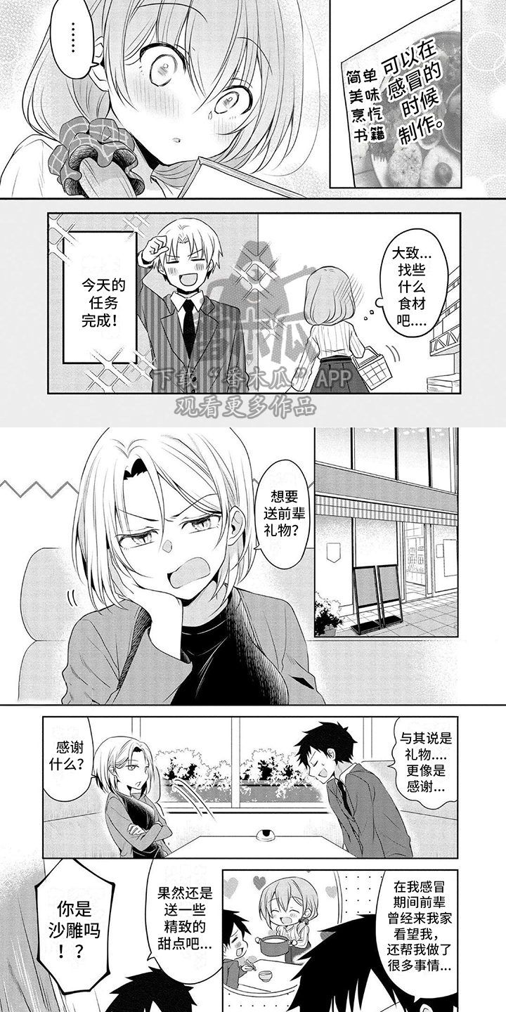 听前奏猜歌名的游戏漫画,第7章：感谢2图