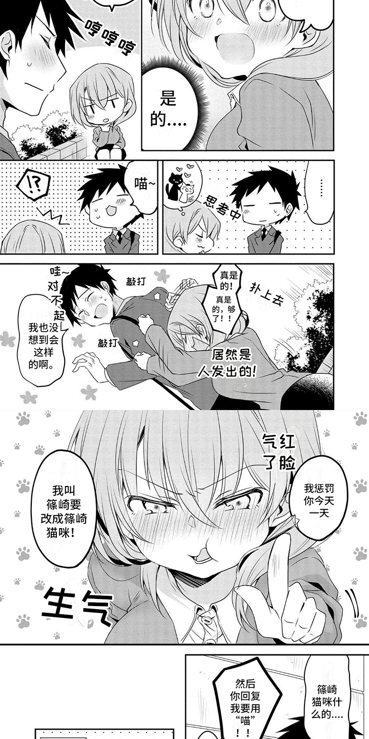 听前奏猜歌名的游戏漫画,第2章：猫咪2图