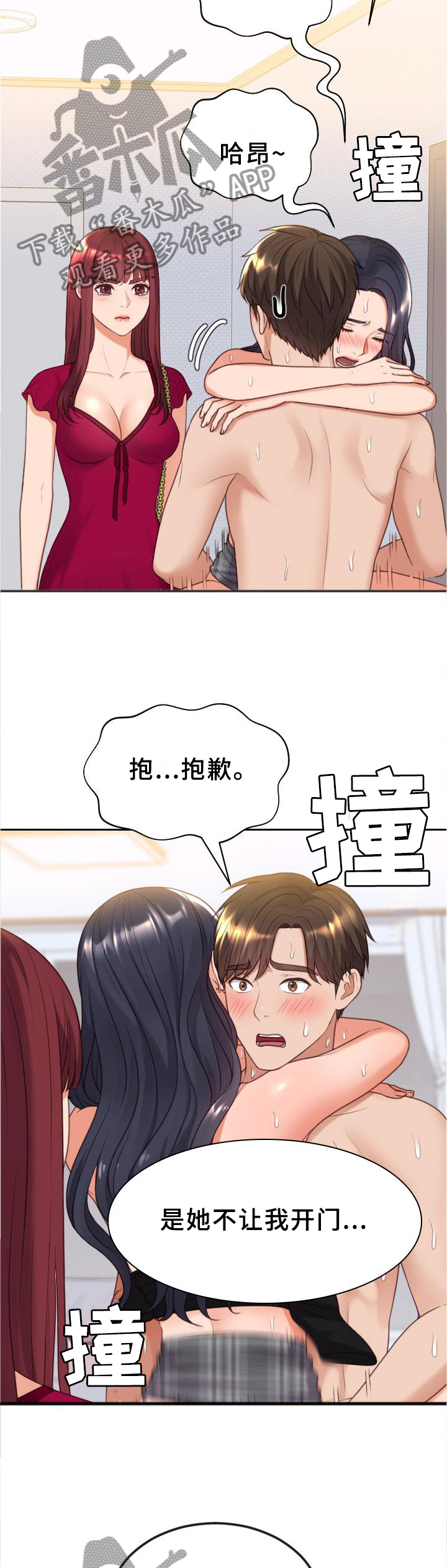 无奈谎言漫画,第82章：爱之深2图