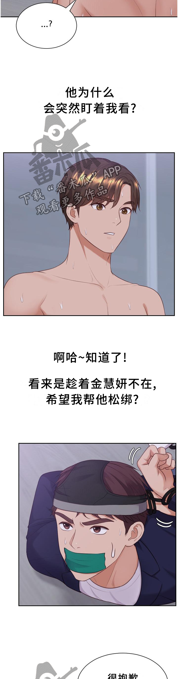 无奈的谎言结局漫画,第76章：让给你1图