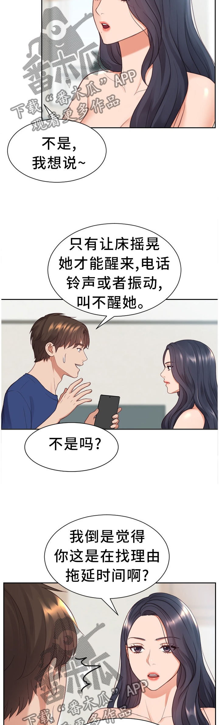 无奈的谎言漫画免费阅读下拉式漫画星球漫画,第46章：交给我吧1图