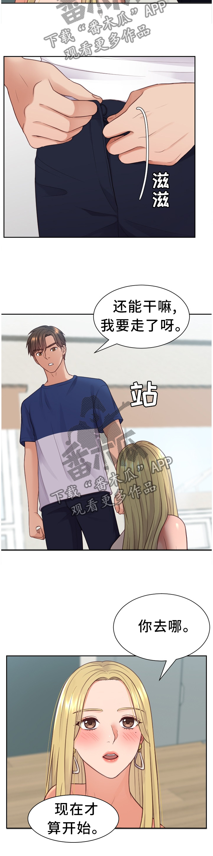 谎言的无奈漫画,第32章：很好奇2图