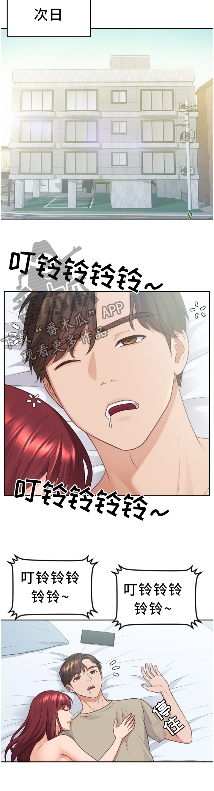 无奈的谎言小说漫画,第63章：不要上班!1图