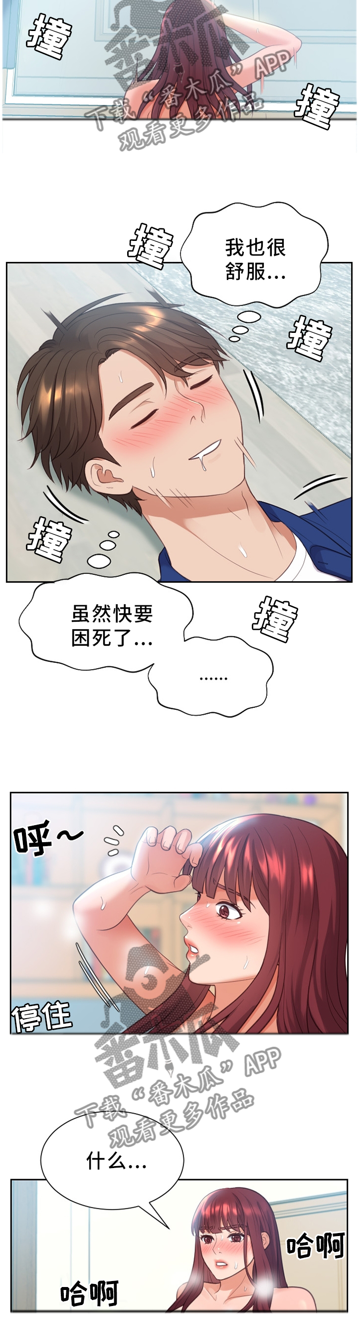 无奈的结局歌词漫画,第26章：体贴2图