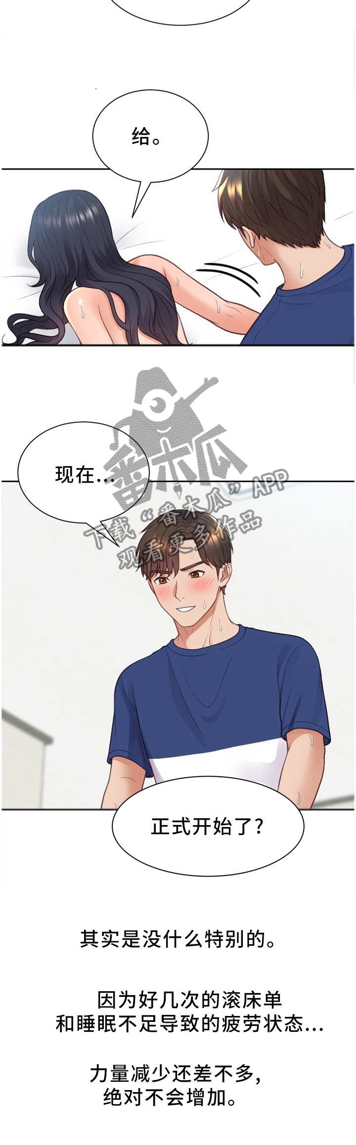 无奈的谎言漫画又名什么漫画,第52章：更大的快乐2图