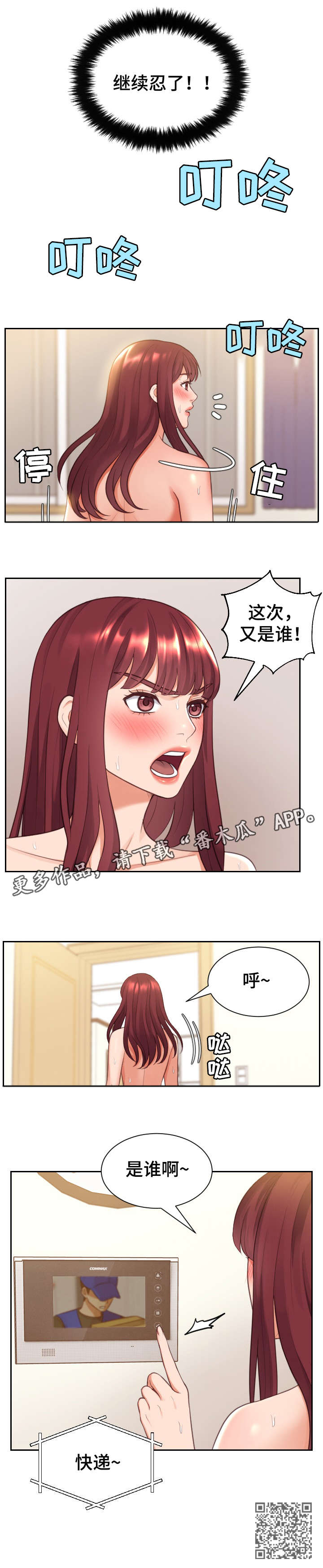 无奈的谎言完整版漫画,第6章：快递1图