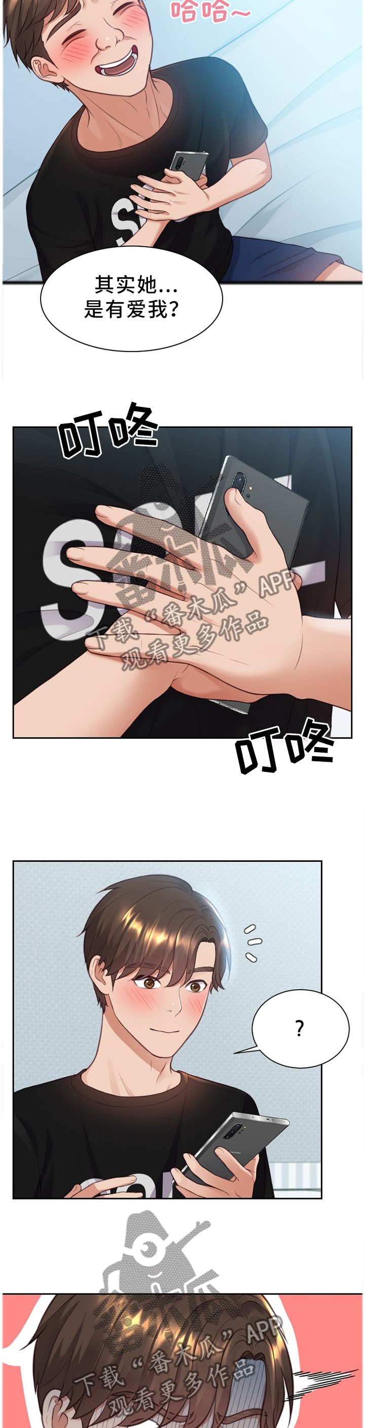 无奈的表情图漫画,第28章：真诚的爱2图