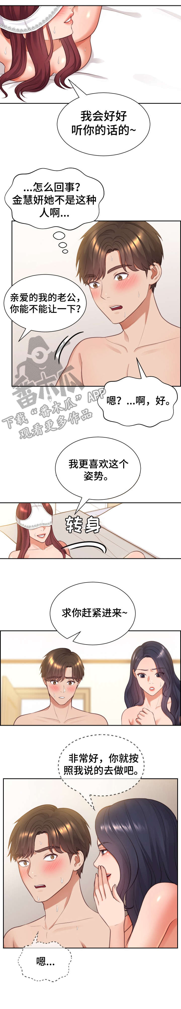 无奈的谎言小说漫画,第17章：害羞2图