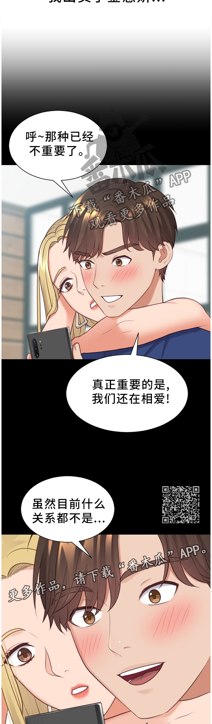 无奈的谎言结局漫画,第53章：欺骗的后果1图