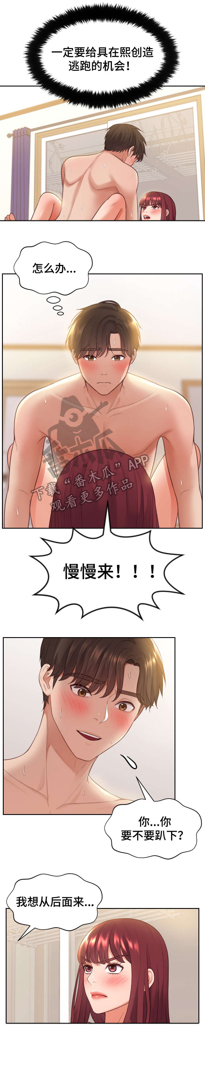 无奈的谎言抖音号漫画,第15章：弱点1图