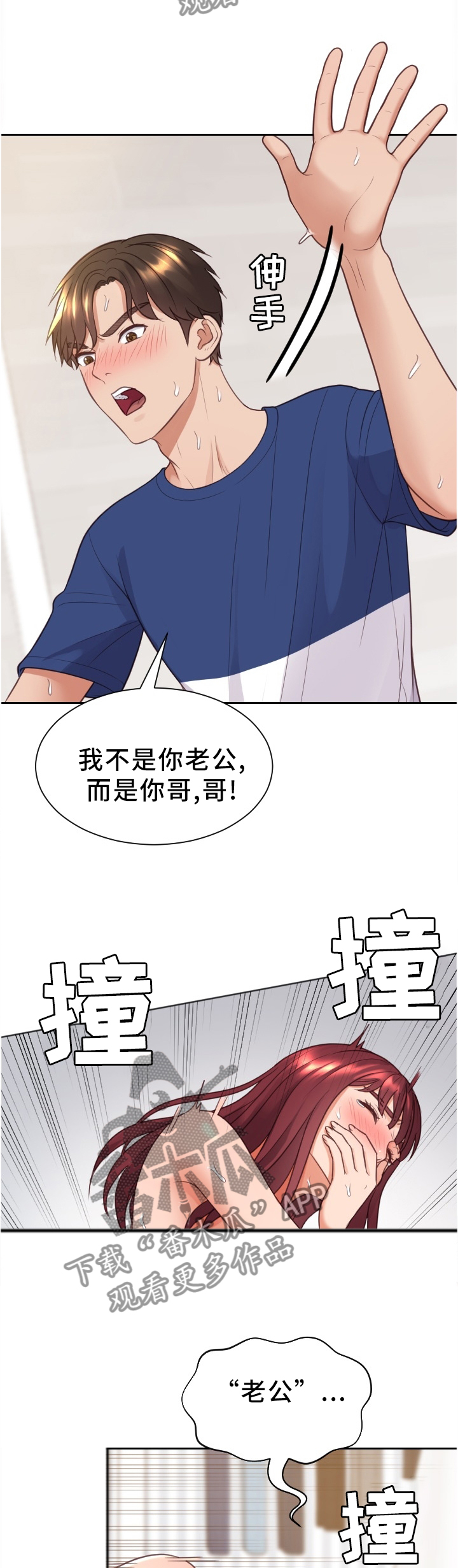 无奈的表情图漫画,第57章：再努力一点1图