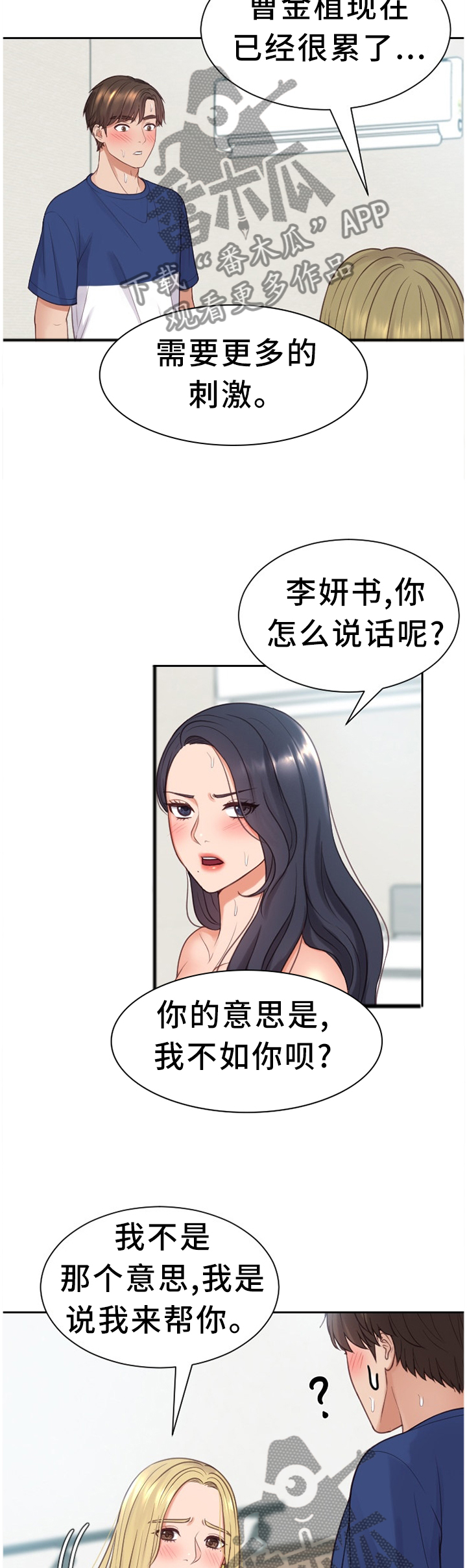 无奈的谎言原唱漫画,第49章：我来帮你2图