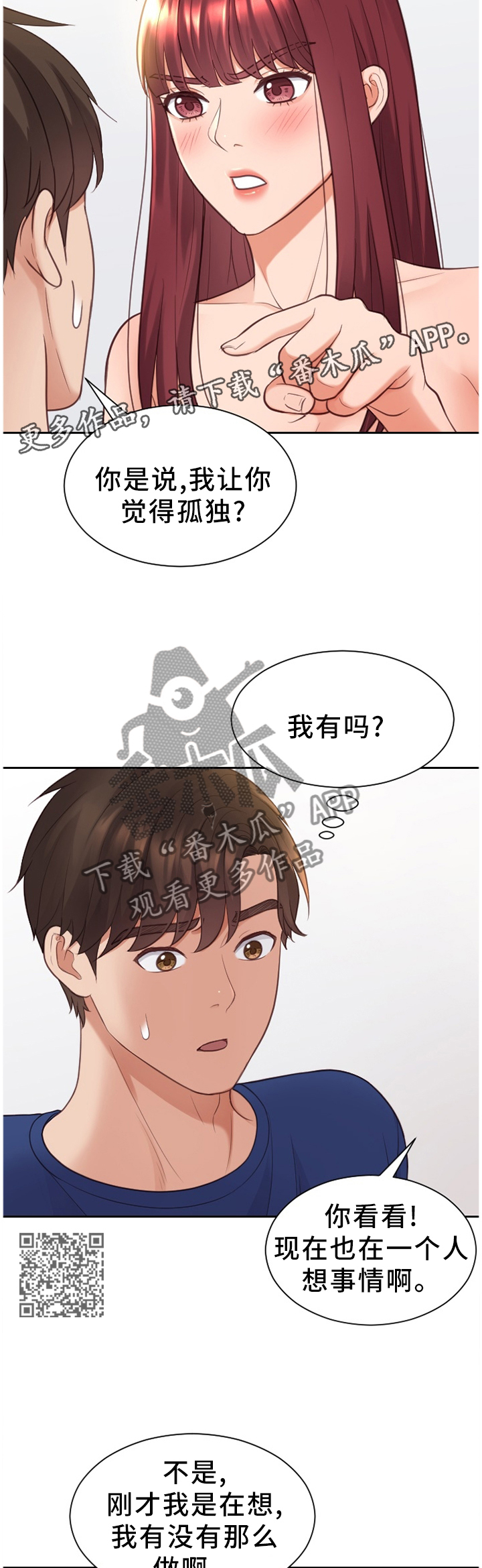 无奈的谎言动漫漫画,第54章：分手的理由1图