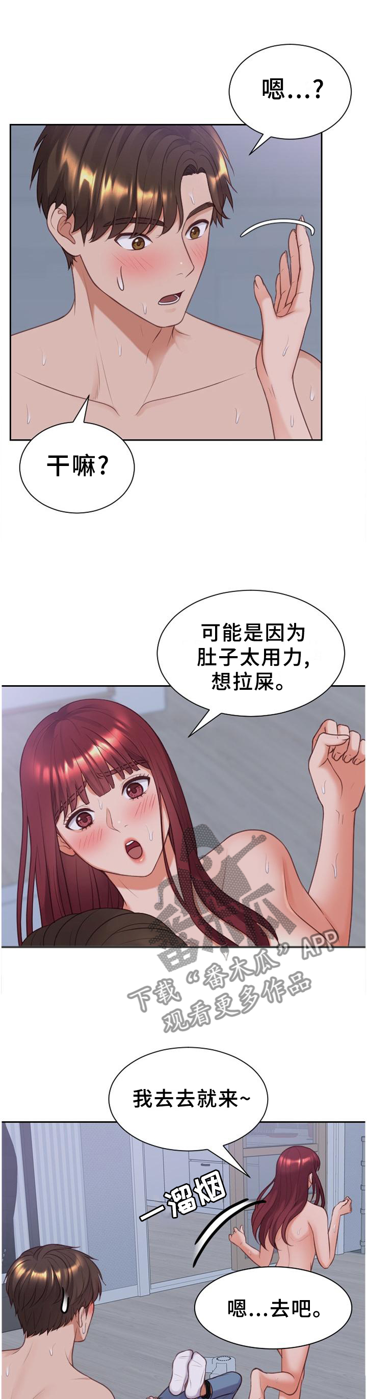 无奈的思绪演唱视频漫画,第76章：让给你1图