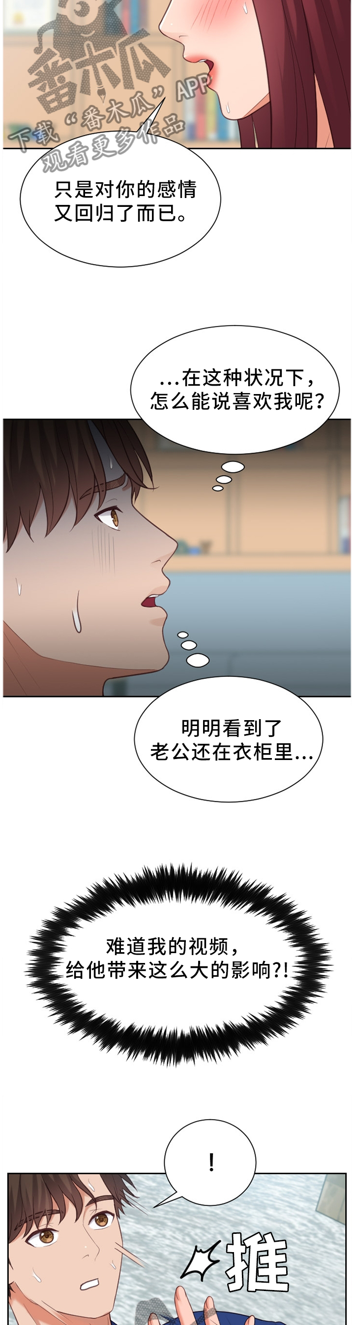 无奈的思绪歌曲视频漫画,第25章：说谎1图