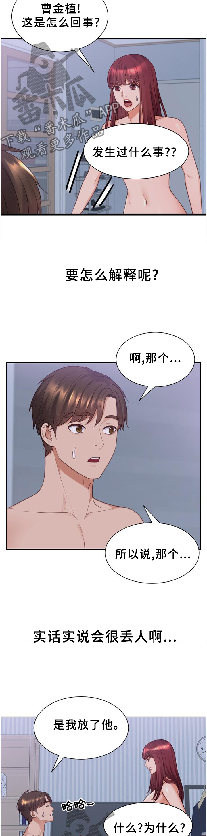 无奈的图片配图漫画,第76章：让给你2图