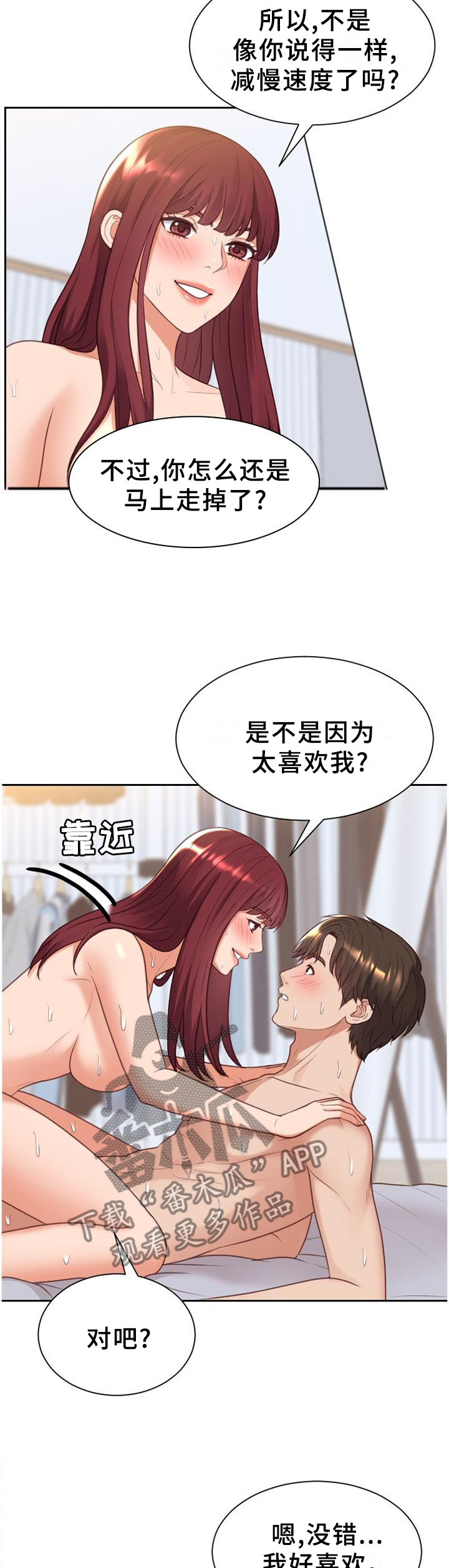 无奈的思绪歌曲视频漫画,第84章：三人行2图