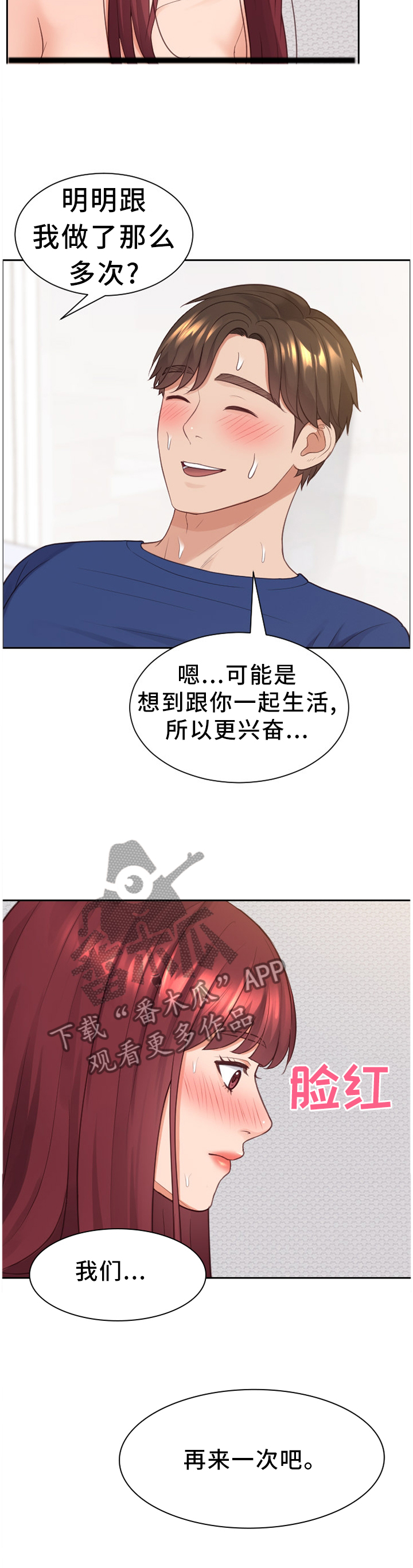 无奈的谎言抖音号漫画,第62章：想结婚2图