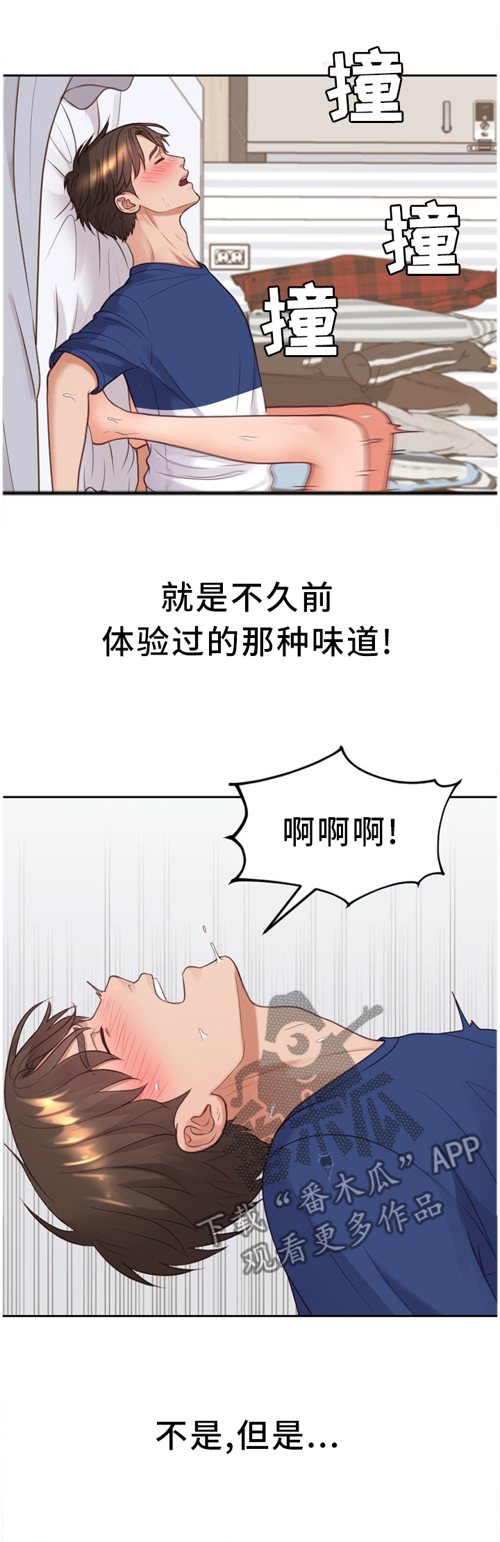 无奈的诗句漫画,第57章：再努力一点1图