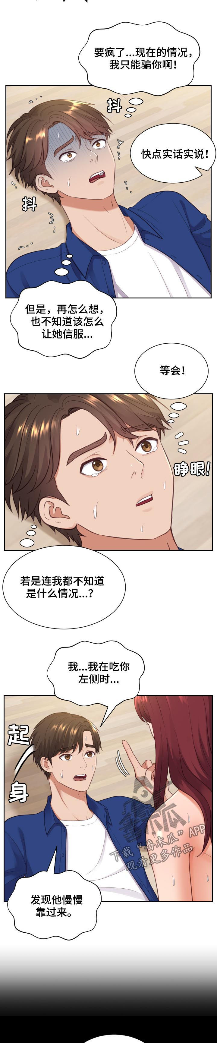 无奈的谎言漫画免费阅读下拉式漫画星球漫画,第21章：还在撒谎1图