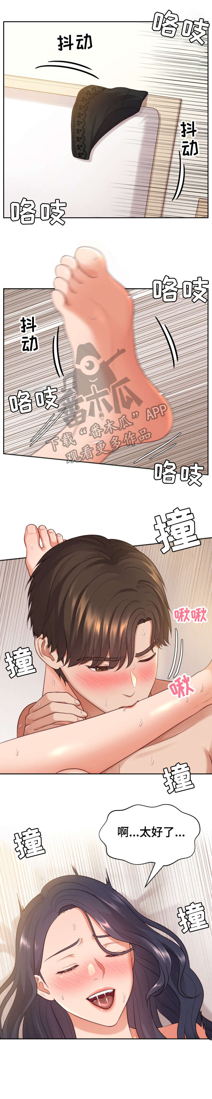 无奈的诗句漫画,第13章：玩腻了2图