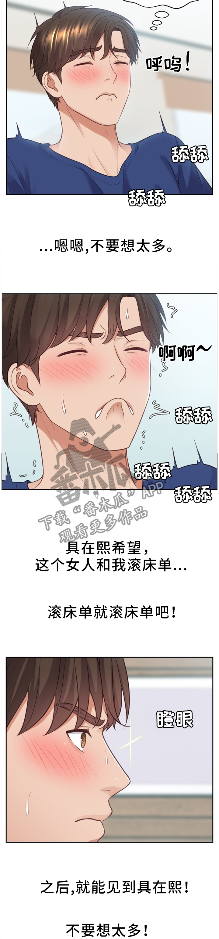 无奈的谎言完整版电视剧漫画,第30章：重新被吸引2图