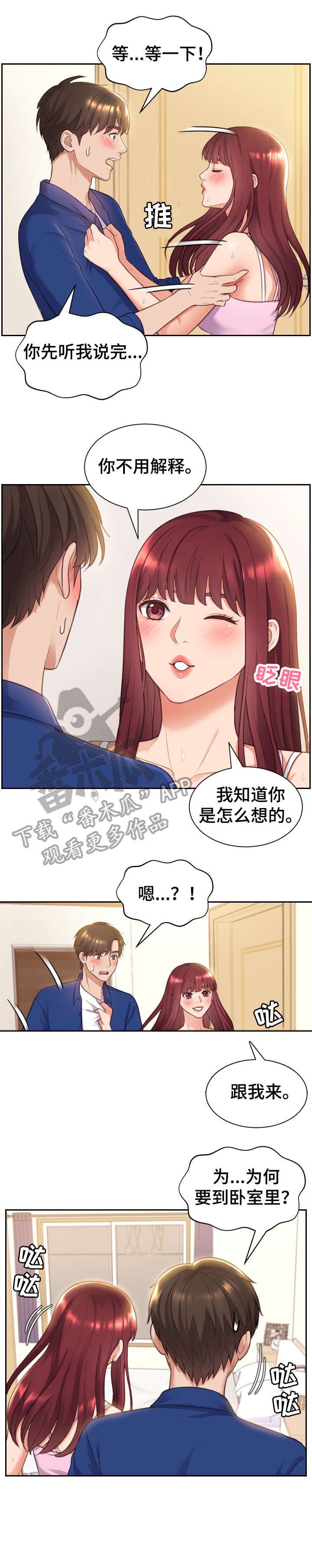 无奈的思绪演唱视频漫画,第6章：快递1图