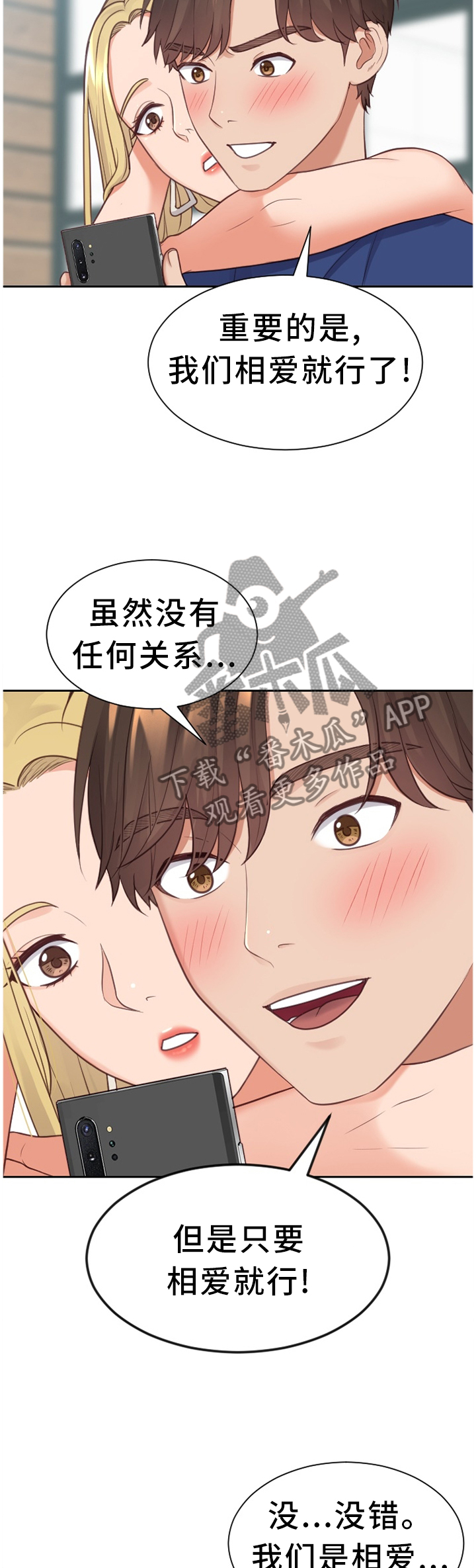 无奈的句子说说心情漫画,第48章：你是有魅力的2图