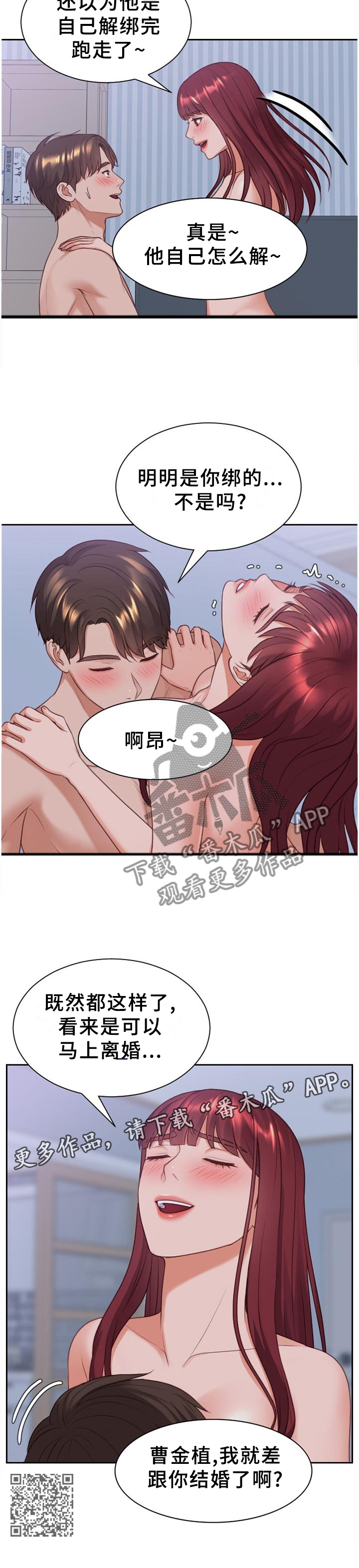 无奈的图片配图漫画,第76章：让给你2图