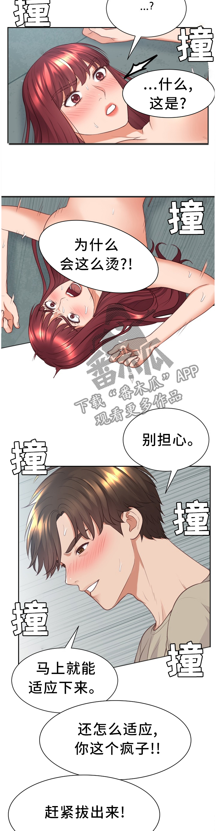 无奈的话语漫画,第64章：徘徊1图