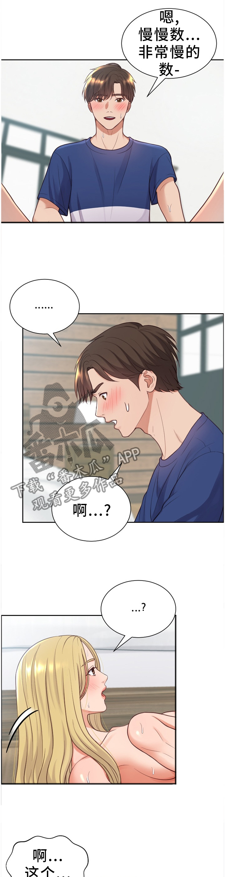 谎言的无奈漫画,第37章：开心1图