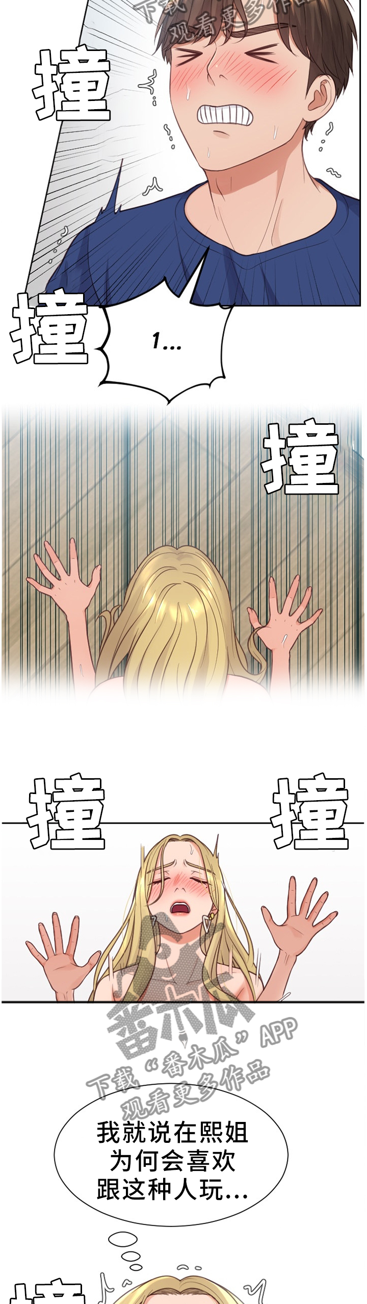 无奈的诗句漫画,第35章：我想继续!2图