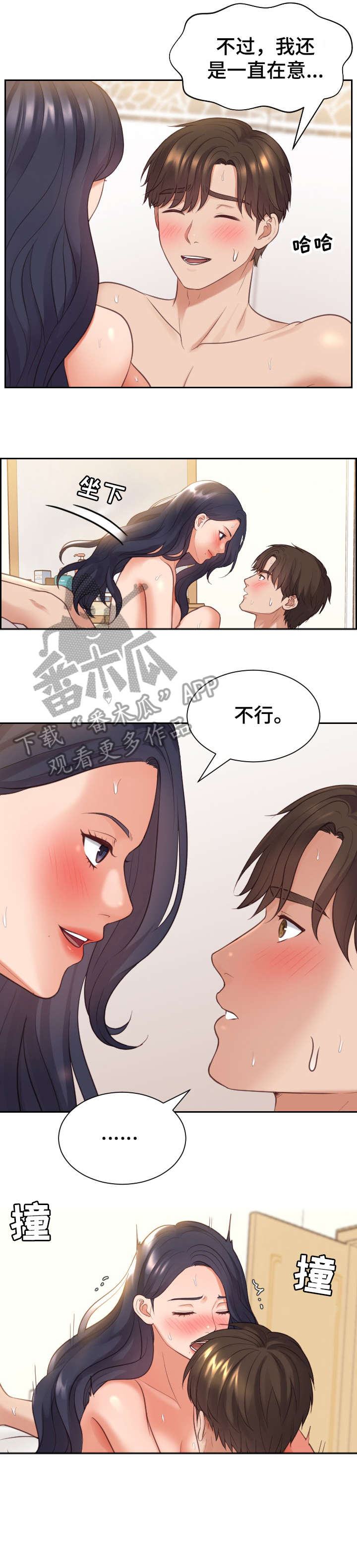 无奈的谎言漫画,第12章：继续2图