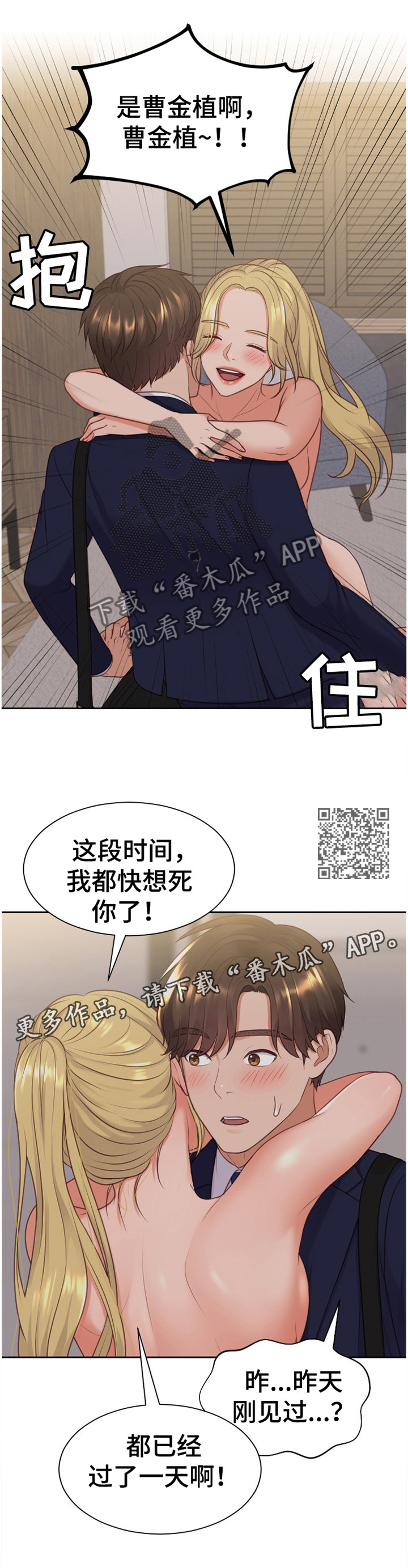 无奈的谎言小说漫画,第68章：似曾相识2图